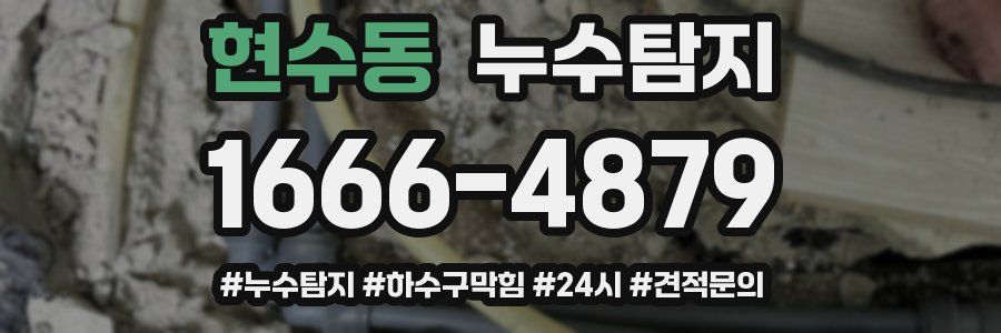 누수닥터 누수탐지
