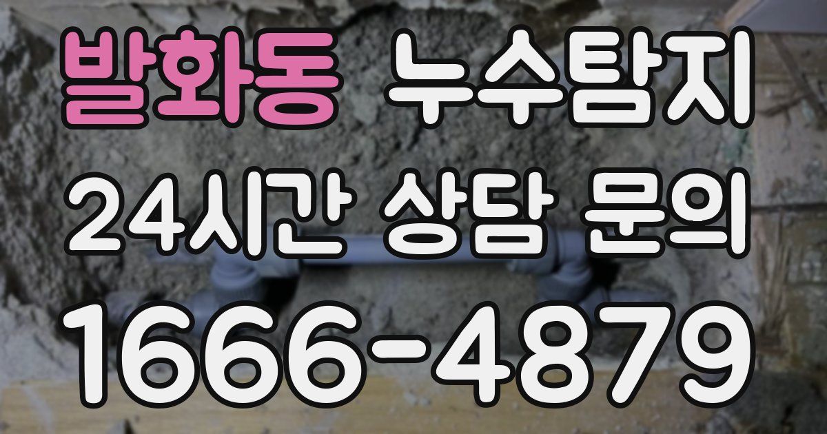 하수구막힘