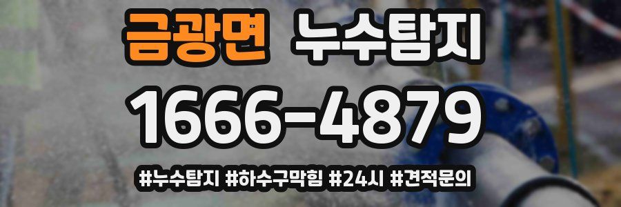 누수닥터 누수탐지