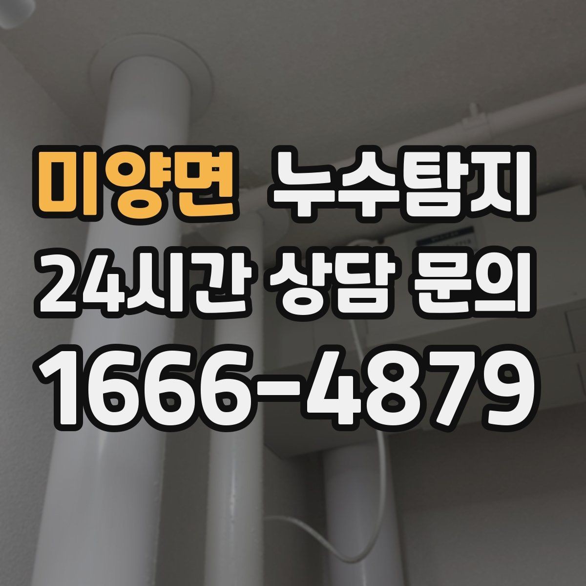 미양면 누수탐지 계량기 이상 신호 해석 노트