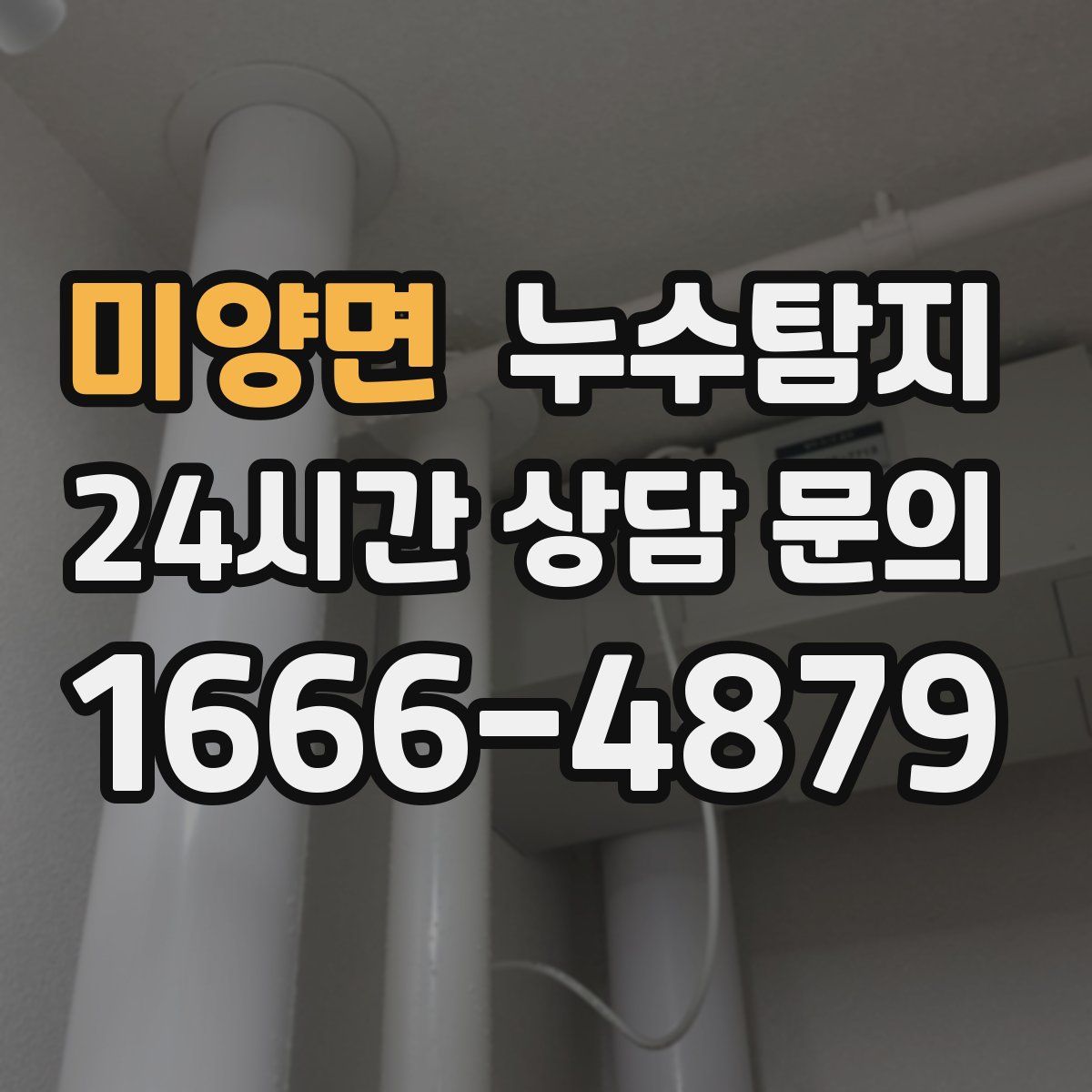 누수탐지