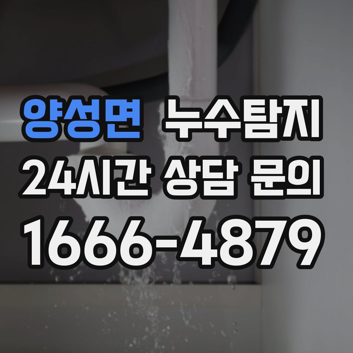 누수탐지