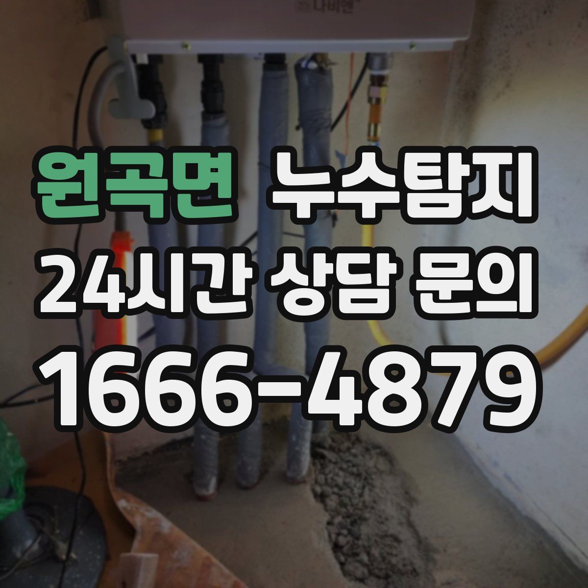누수탐지