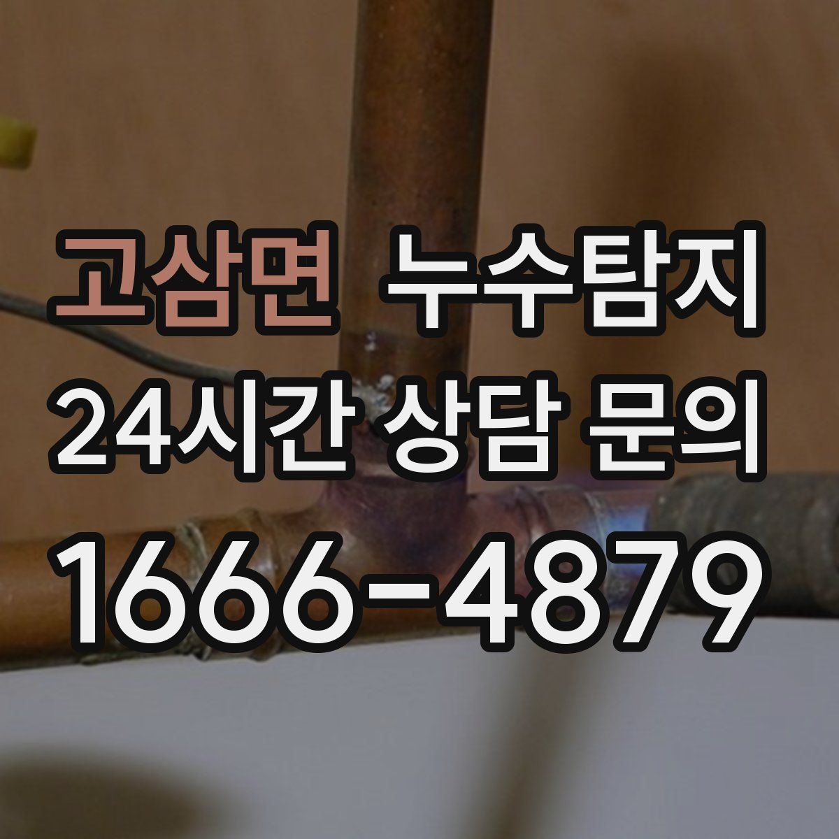 누수탐지