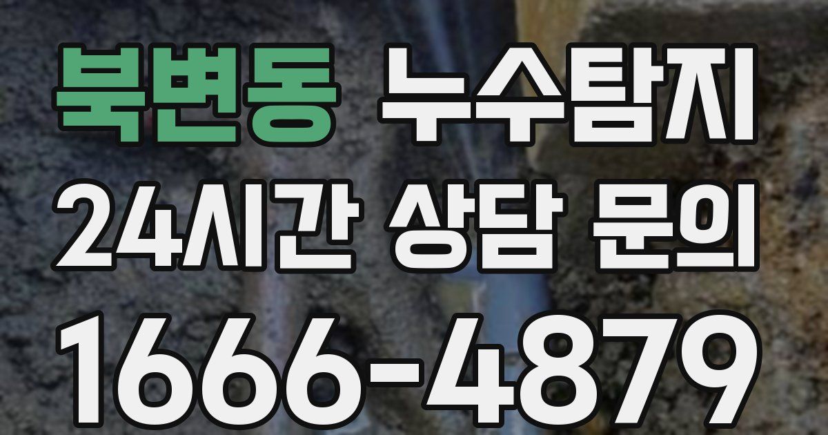 하수구막힘