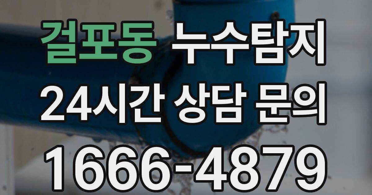 하수구막힘