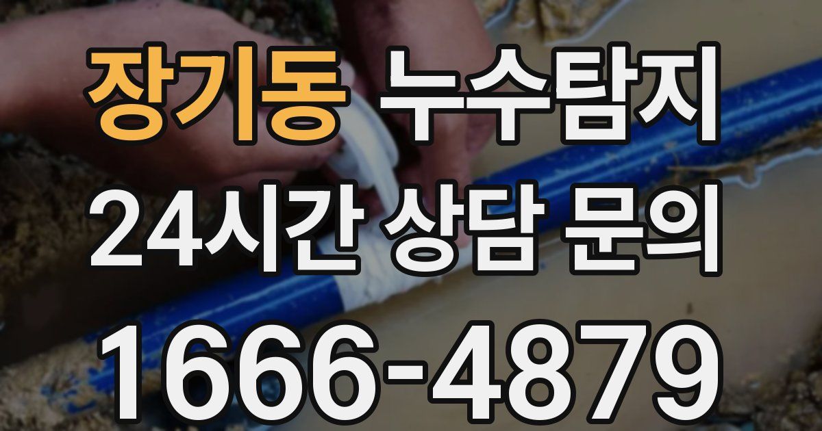 하수구막힘