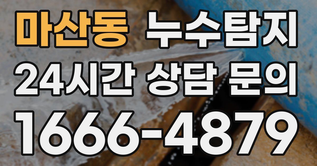 하수구막힘