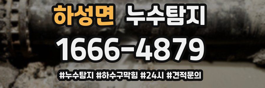 누수닥터 누수탐지