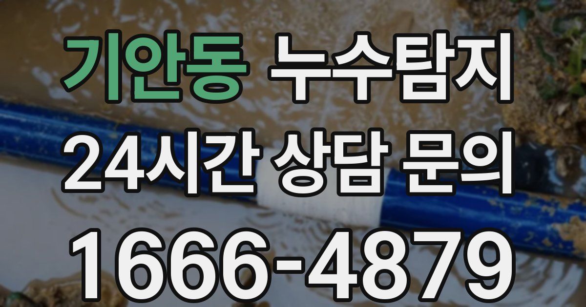 하수구막힘