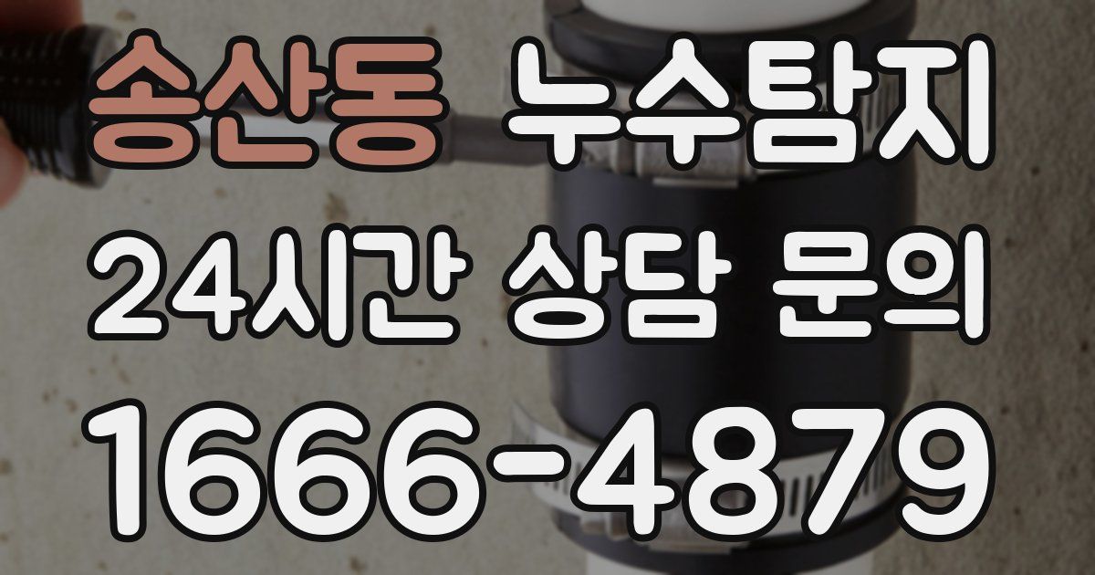 하수구막힘
