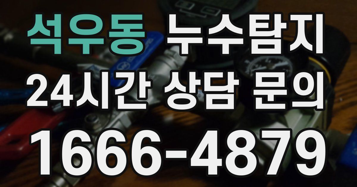 하수구막힘