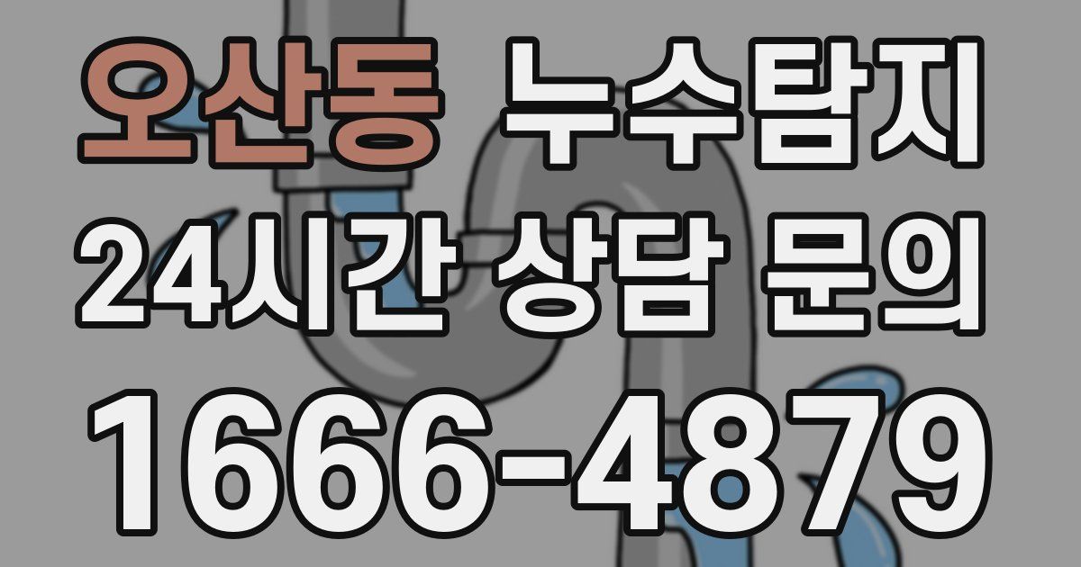 하수구막힘