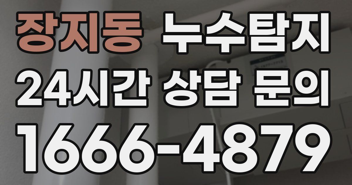 하수구막힘