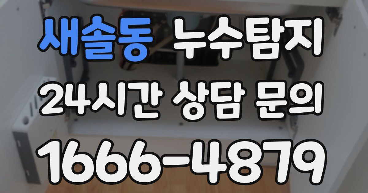 하수구막힘