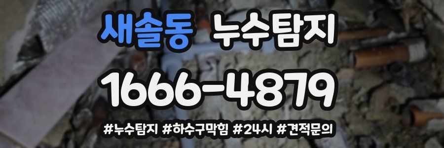 누수닥터 누수탐지