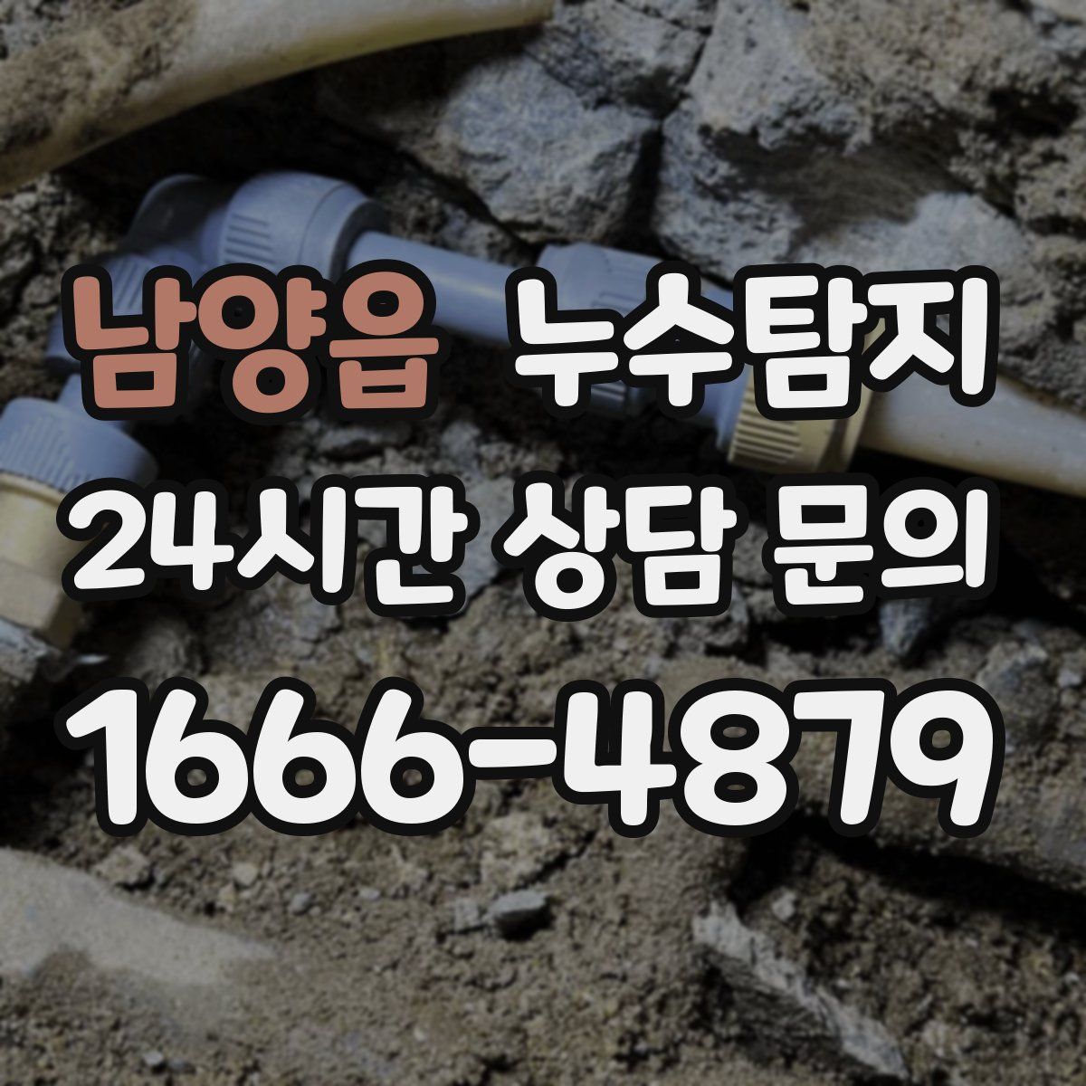 누수탐지