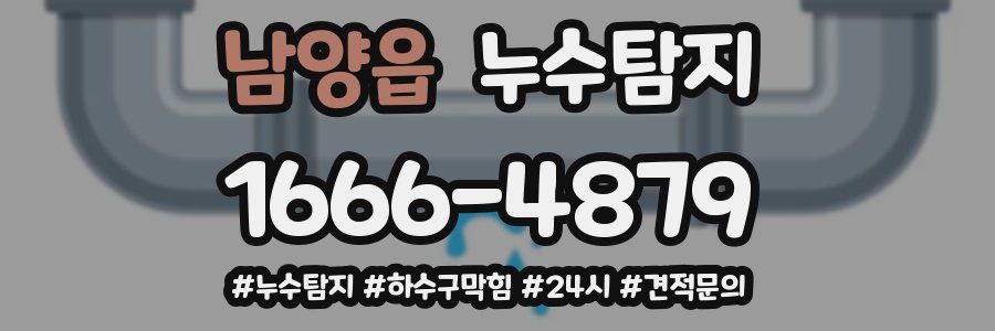 누수닥터 누수탐지