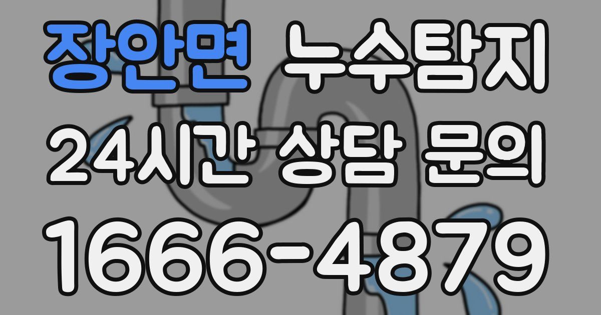 하수구막힘