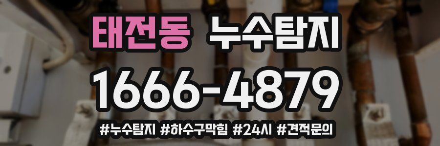 누수닥터 누수탐지