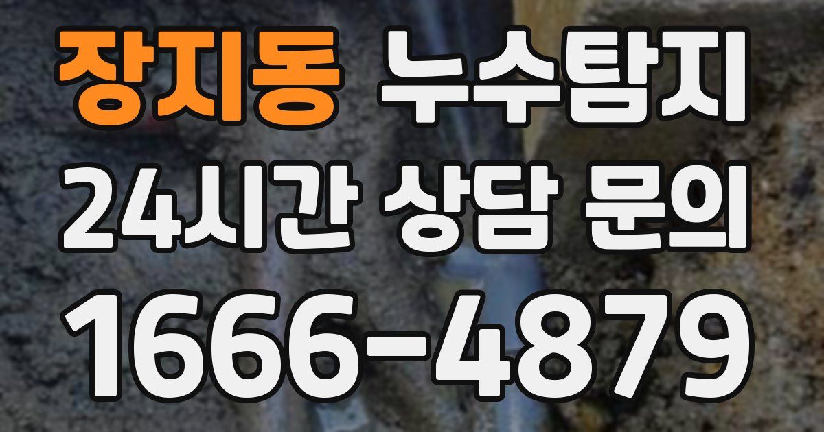 하수구막힘