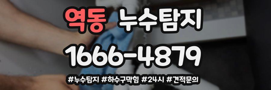 누수닥터 누수탐지