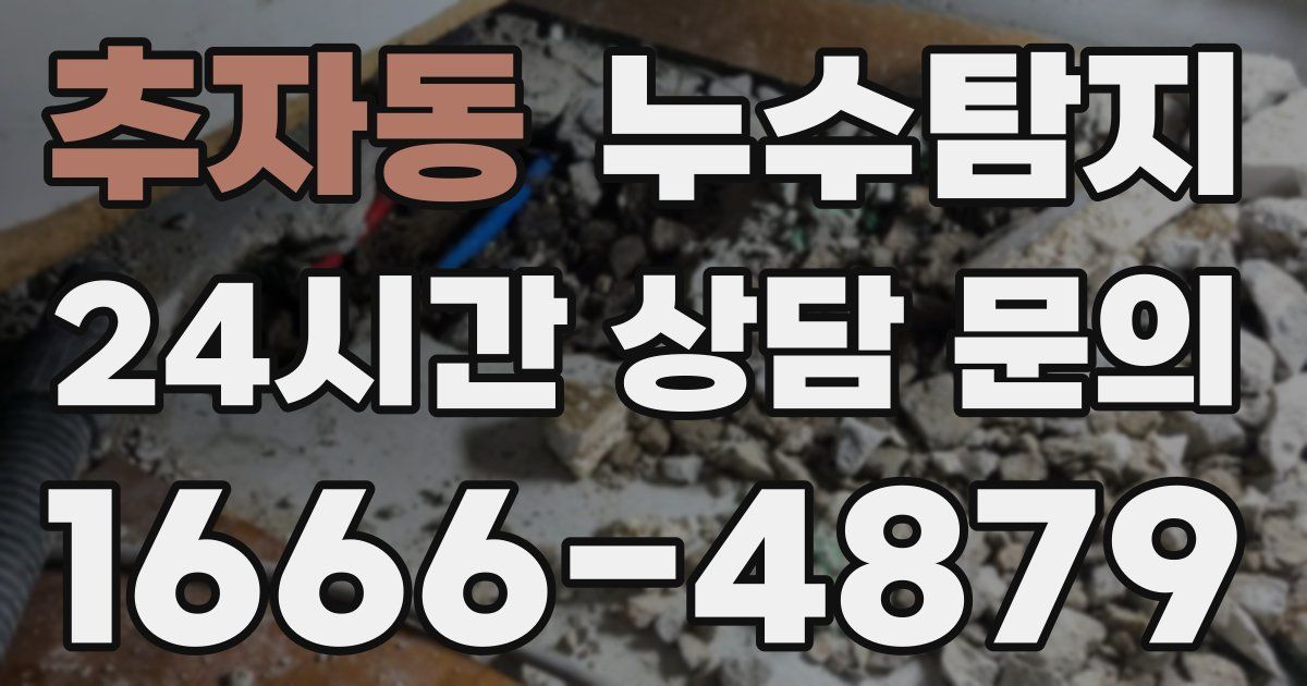 하수구막힘