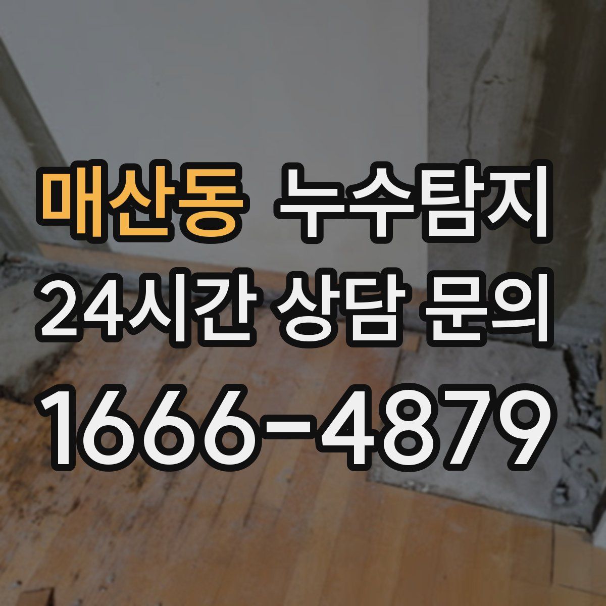 누수탐지