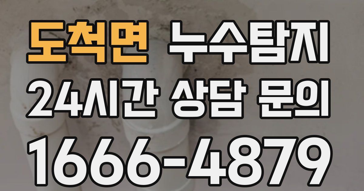 하수구막힘
