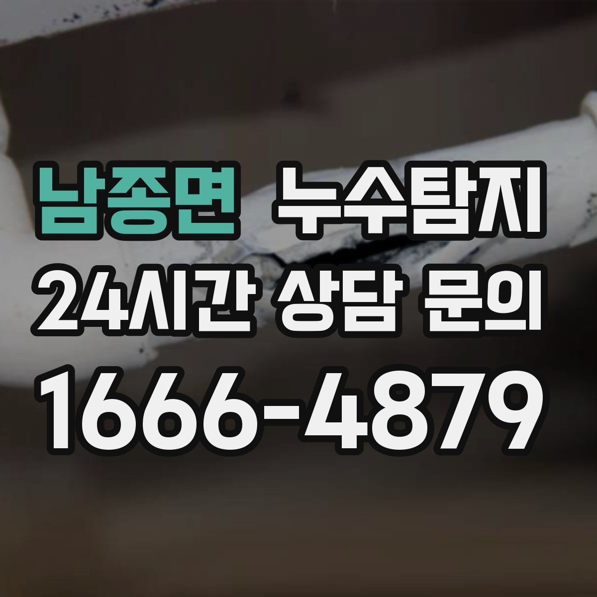 누수탐지