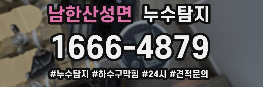 누수닥터 누수탐지