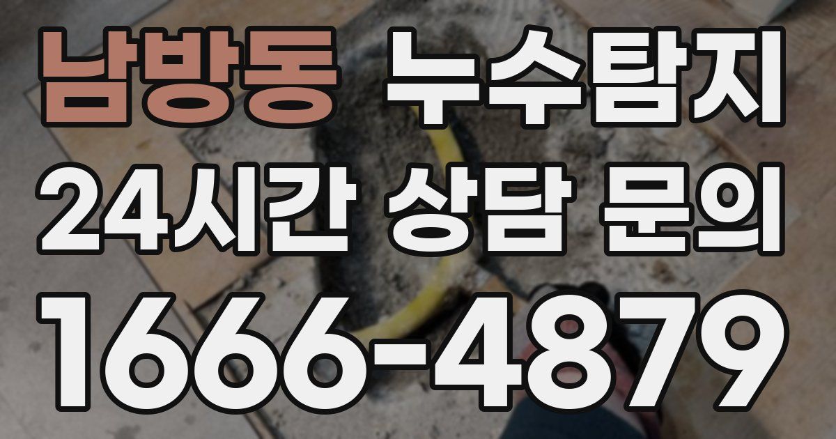 하수구막힘