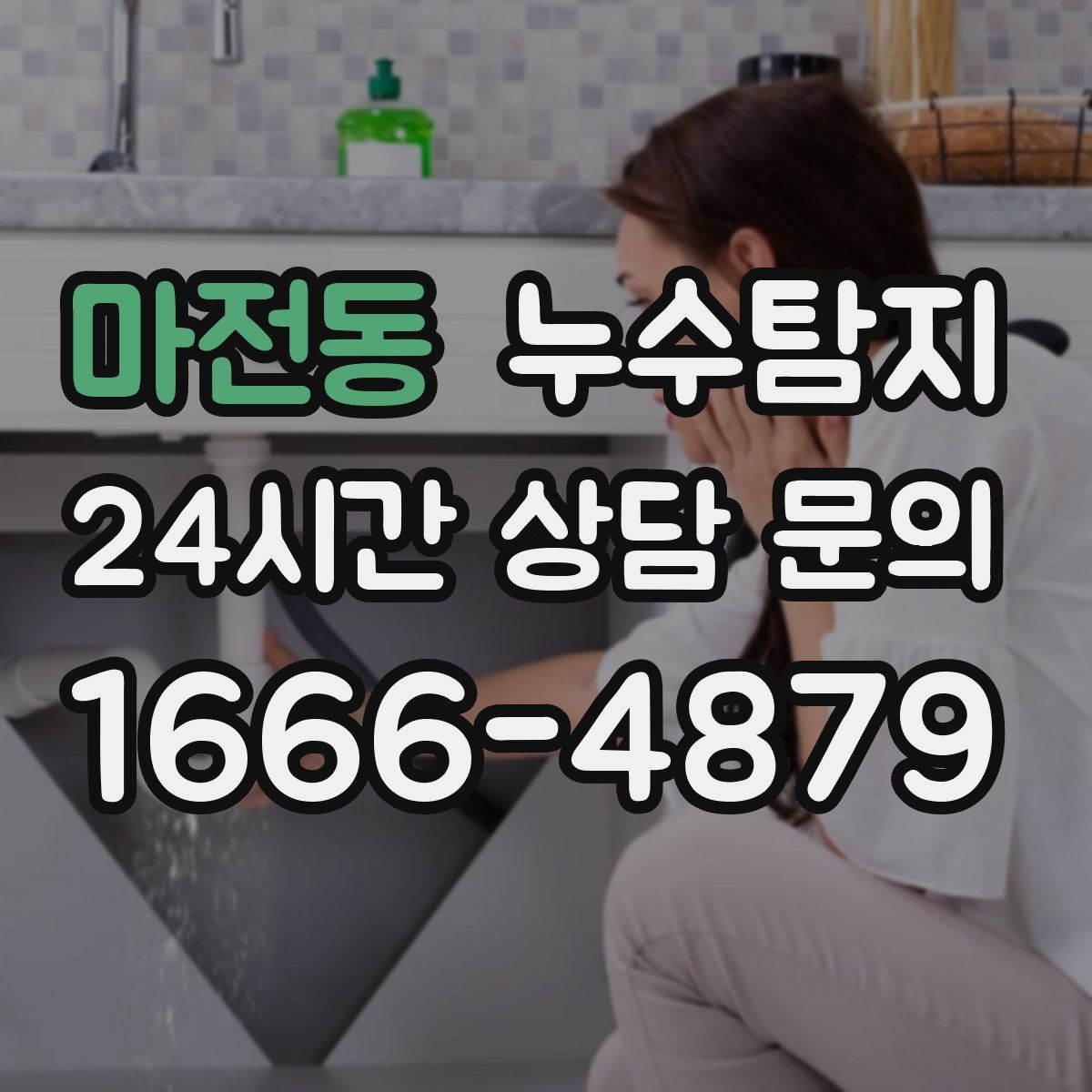 누수탐지