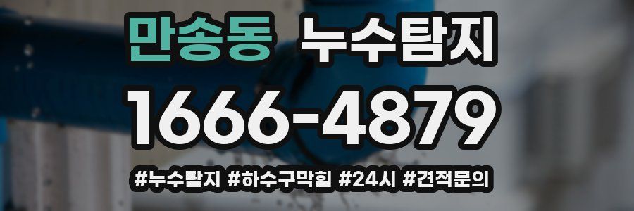 누수닥터 누수탐지
