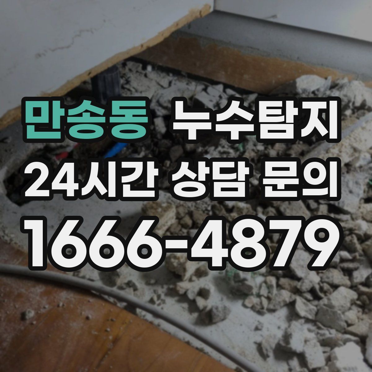 누수탐지