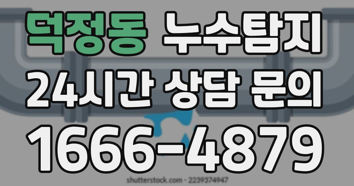 하수구막힘