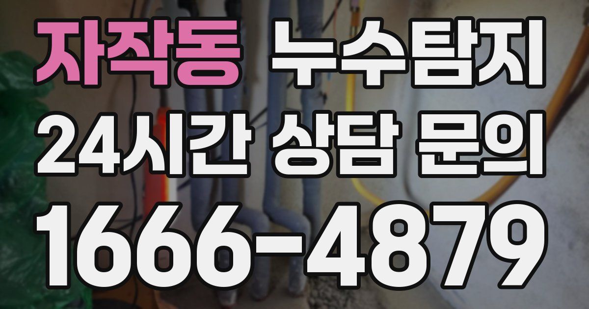 하수구막힘
