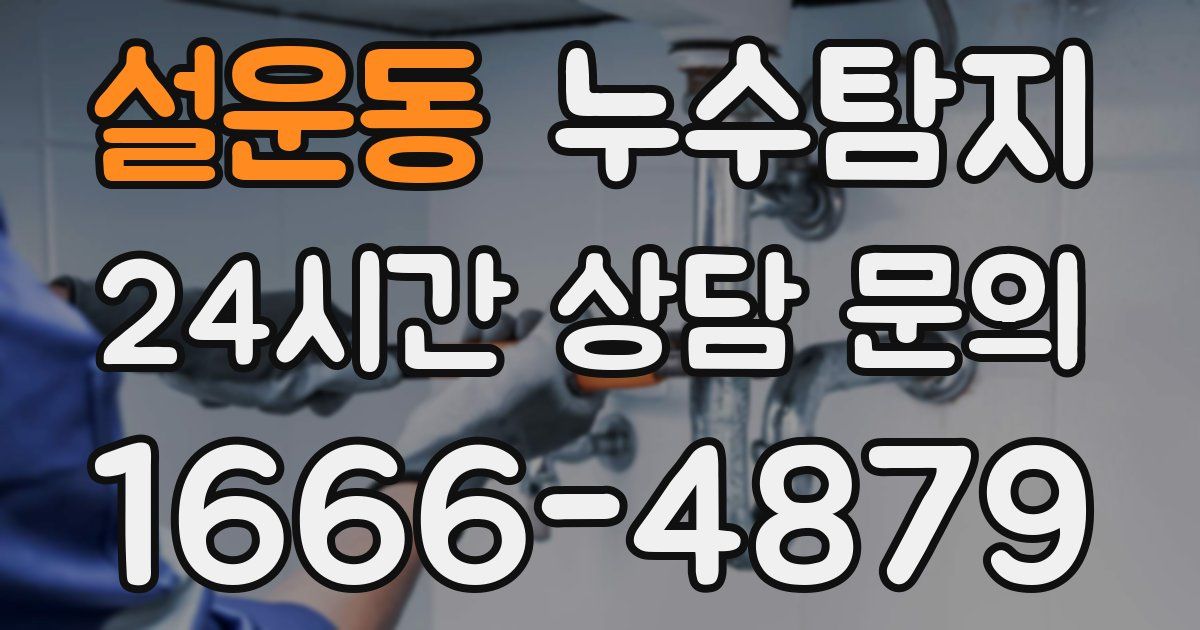 하수구막힘