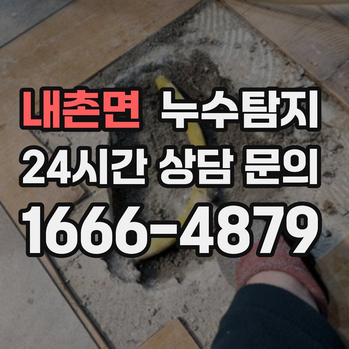 누수탐지