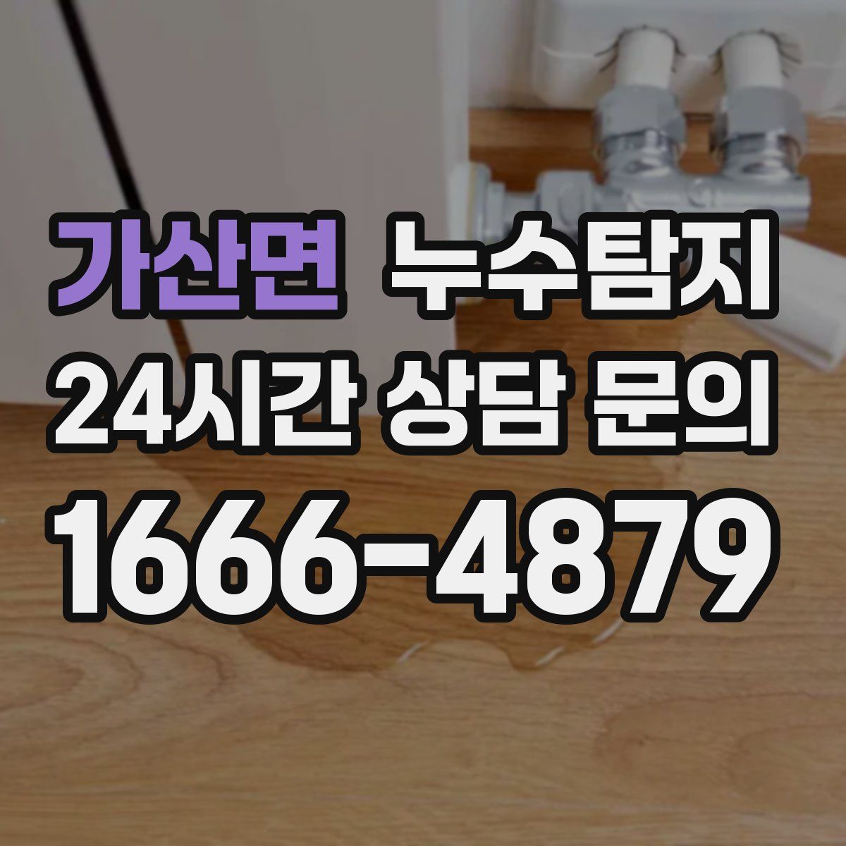 누수탐지