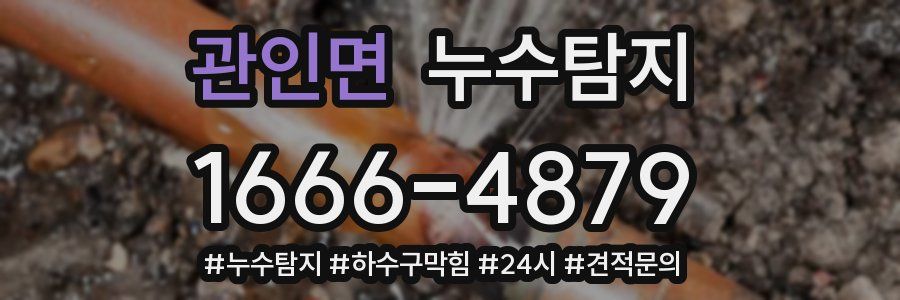 누수닥터 누수탐지