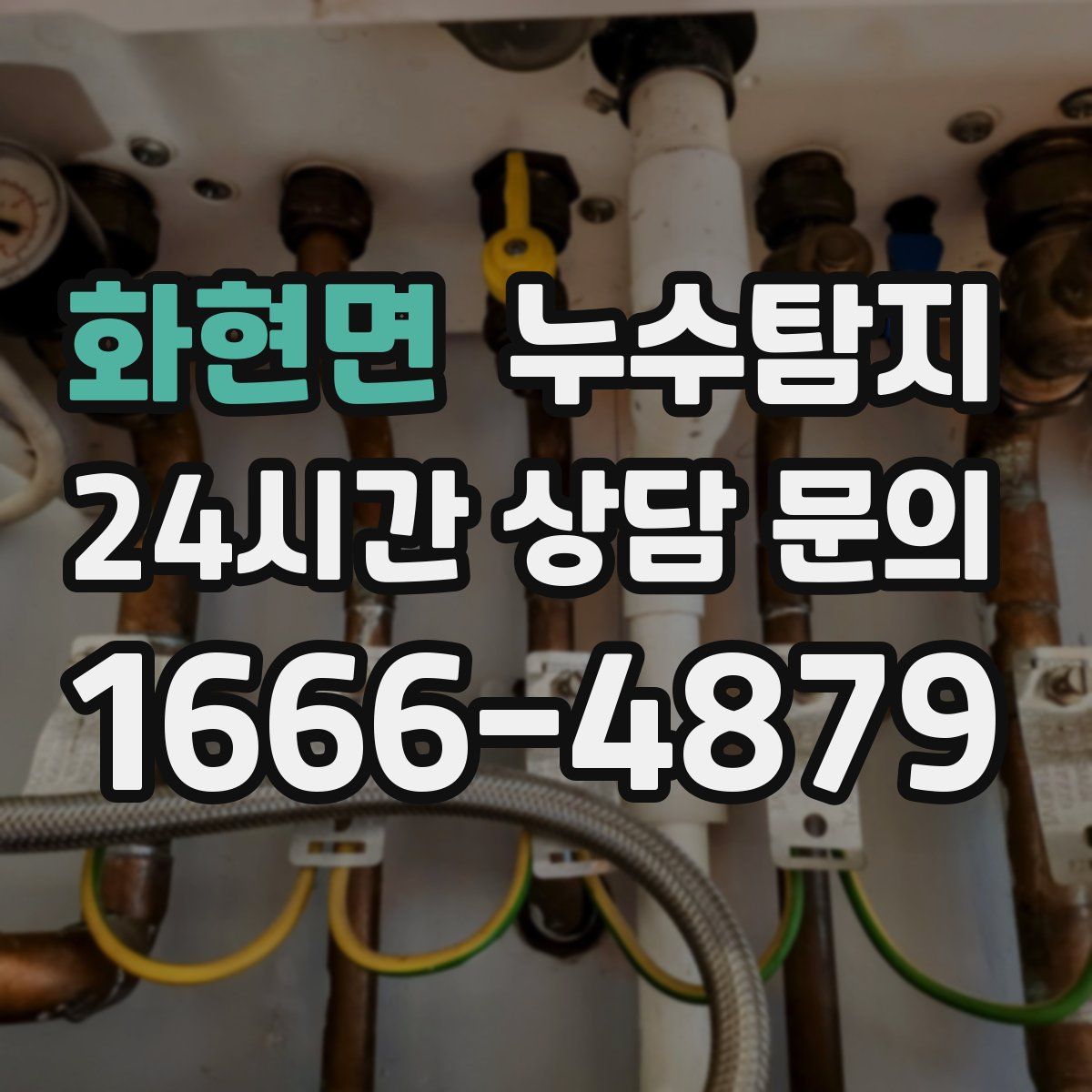누수탐지
