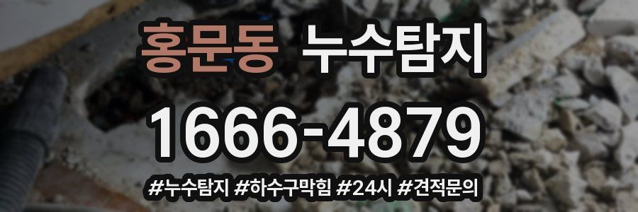 누수닥터 누수탐지