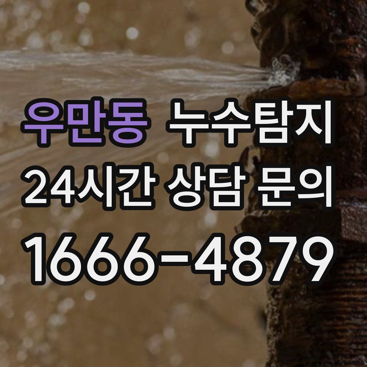 누수탐지