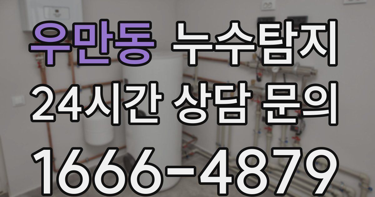 하수구막힘