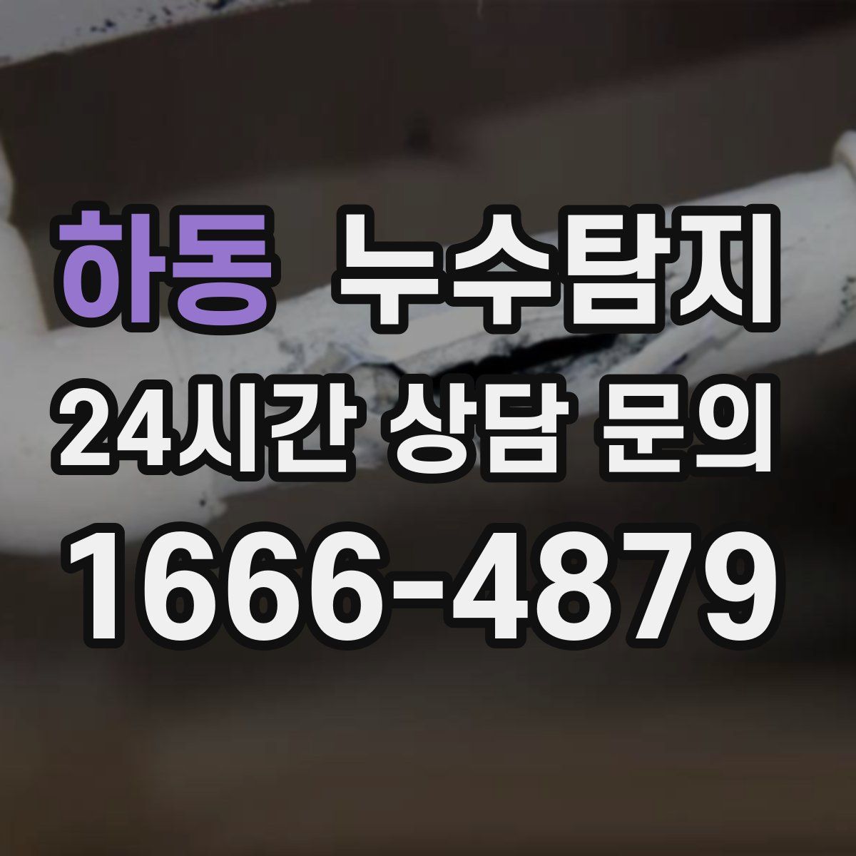 누수탐지