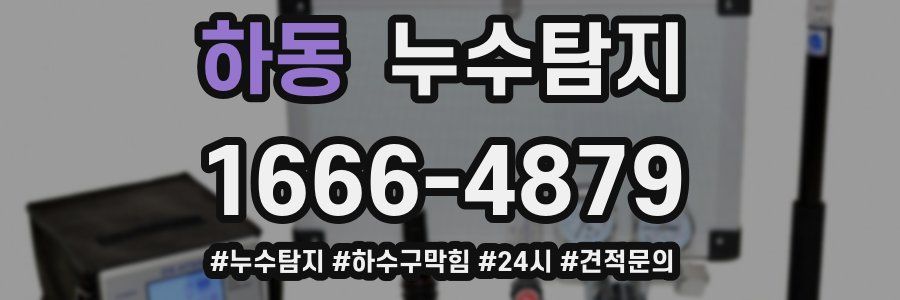 누수닥터 누수탐지