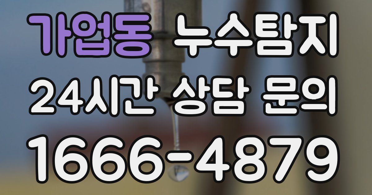 하수구막힘