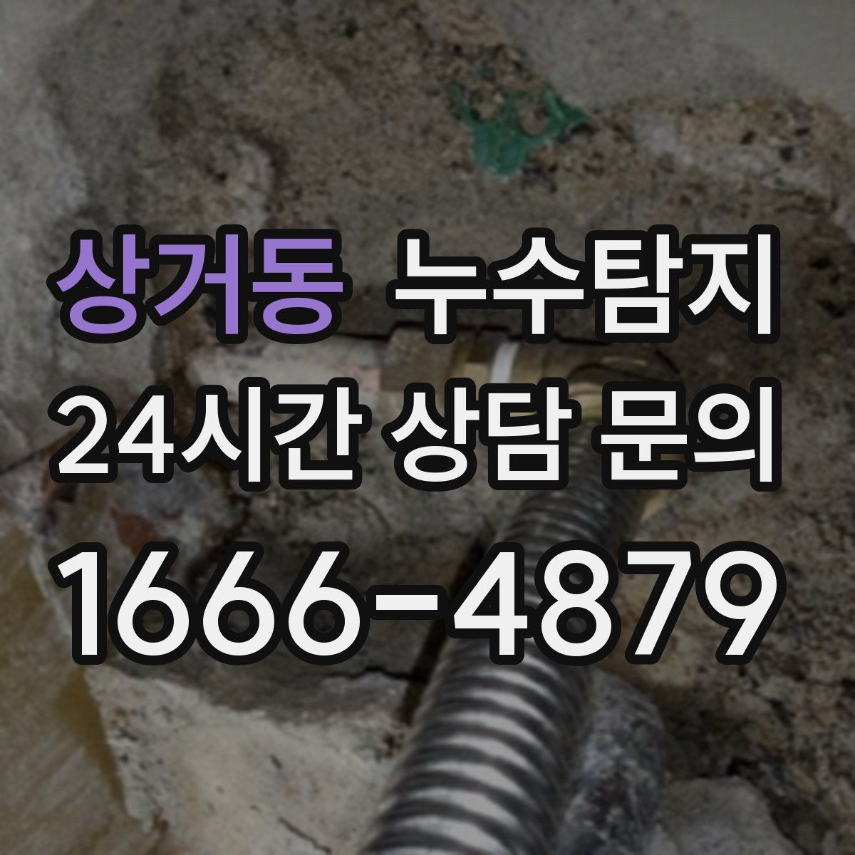 누수탐지