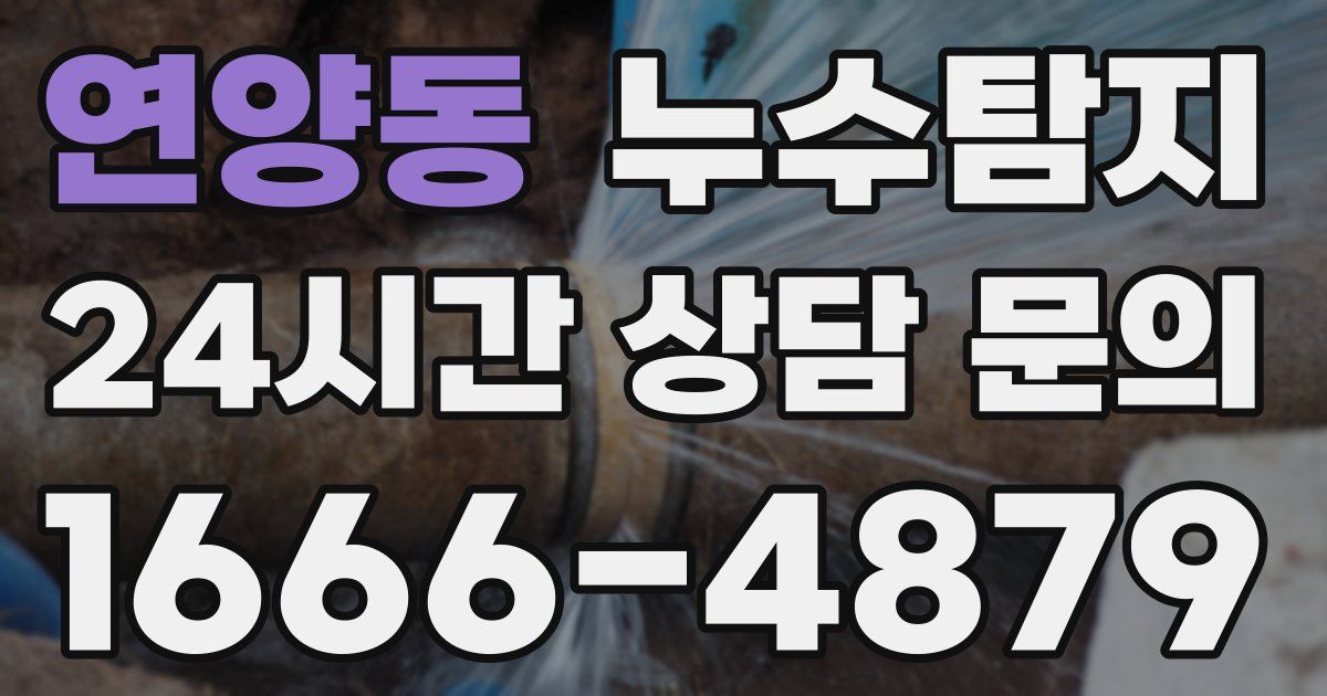 하수구막힘